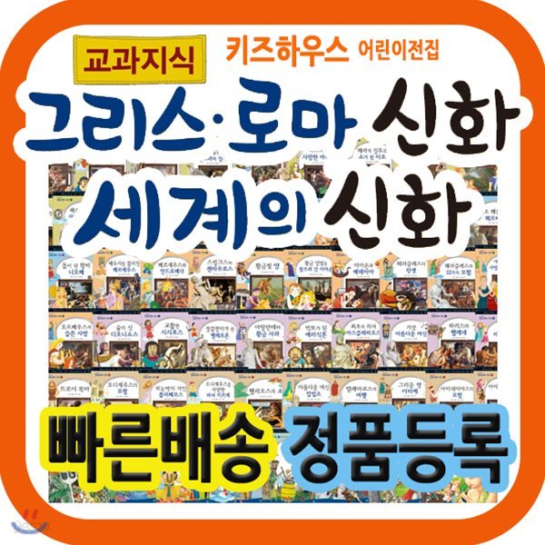 교과지식 그리스로마신화 세계의신화/최신판