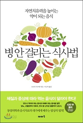 병 안 걸리는 식사법