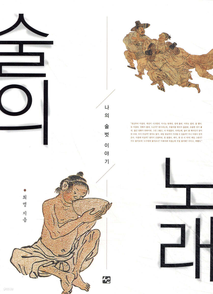 술의 노래