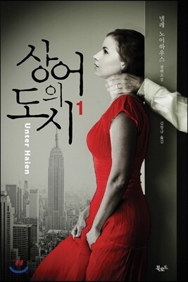상어의 도시 1