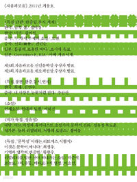 자음과 모음 2011.겨울