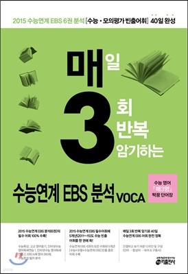 매3 수능연계 EBS 분석 VOCA (2014년)