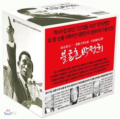 불굴혼 박정희 세트