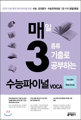 매3 수능파이널 VOCA