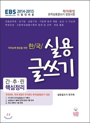 직무능력 향상을 위한 한국 실용글쓰기 간추린 핵심정리