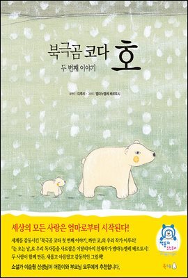 북극곰 코다 호