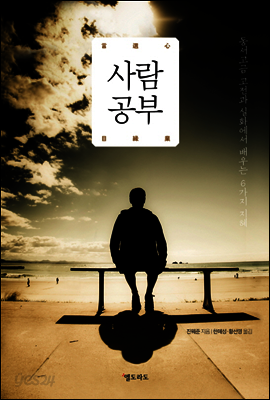 사람공부