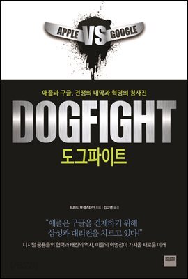 도그파이트
