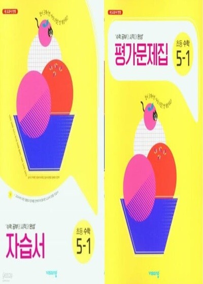 2025년 (자습서+평가 2권세트) 비상교육 초등학교 수학 자습서 5-1 + 5-1 평가문제집 (총2권)(신항균 / 비상교육 / 2024~2025년용)