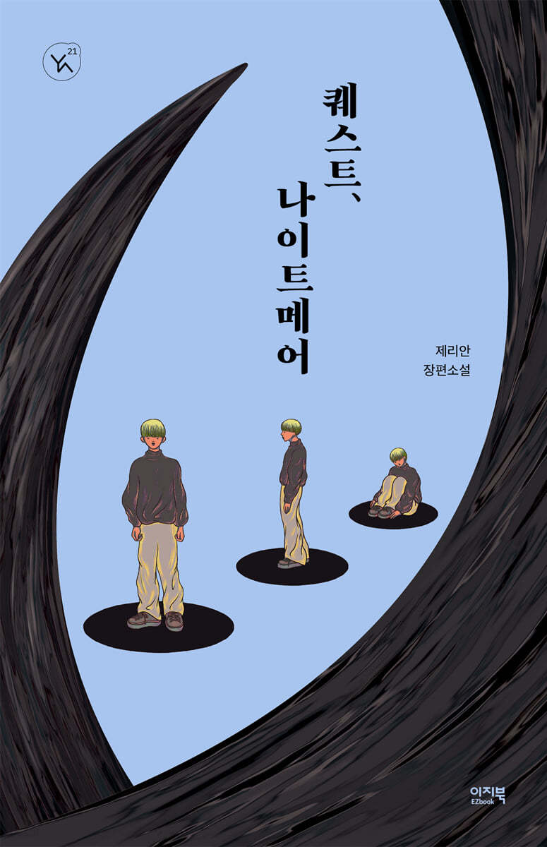 퀘스트, 나이트메어