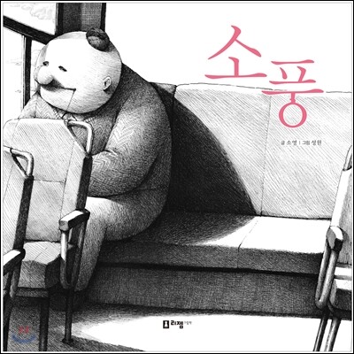 소풍