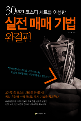 실전 매매 기법 완결편
