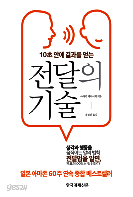 전달의 기술