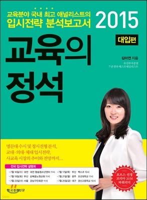 교육의 정석 대입편  