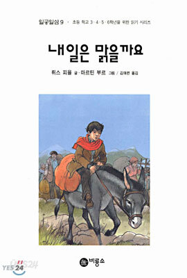 내일은 맑을까요