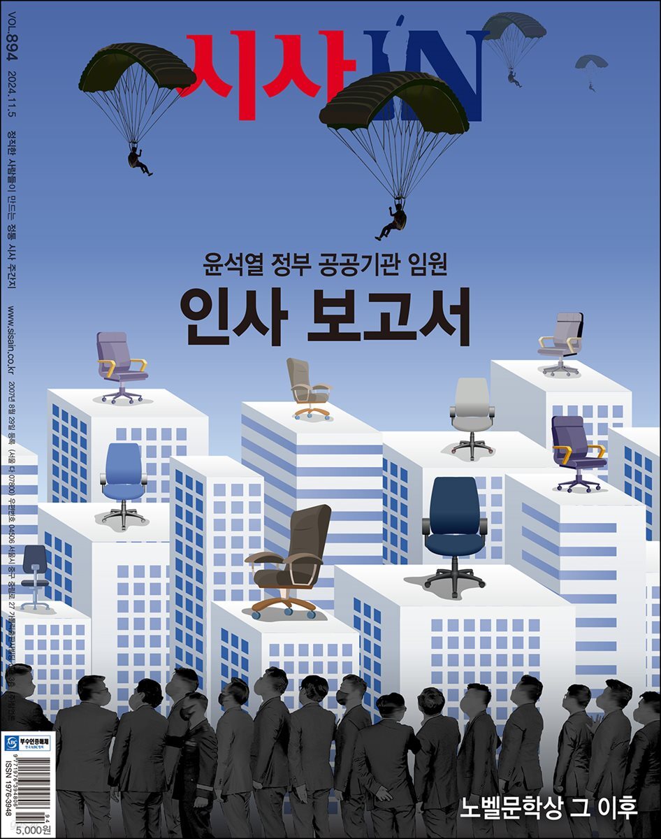 시사IN 제894호