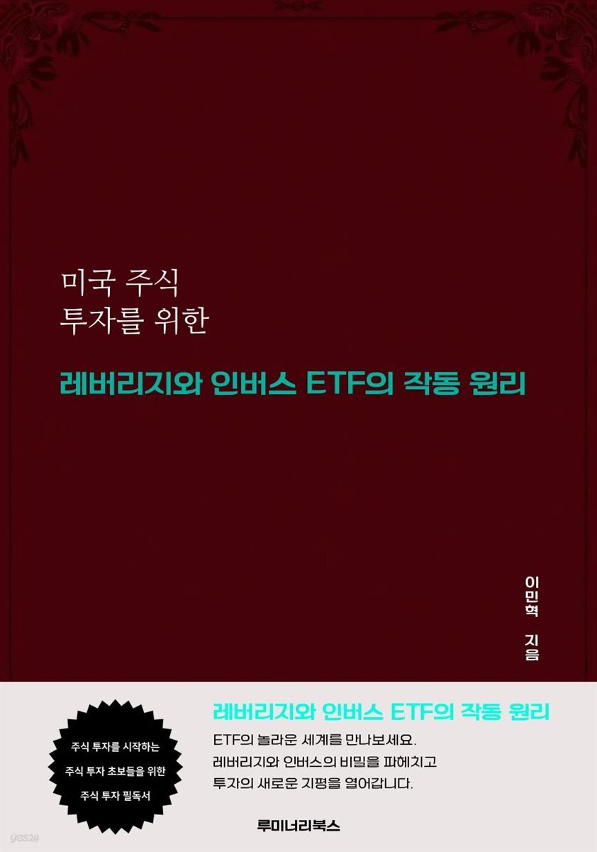 미국 주식 투자를 위한 레버리지와 인버스 ETF의 작동 원리
