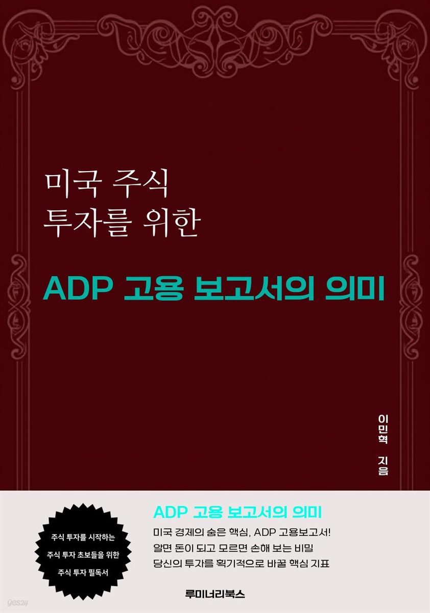 미국 주식 투자를 위한 ADP 고용 보고서의 의미