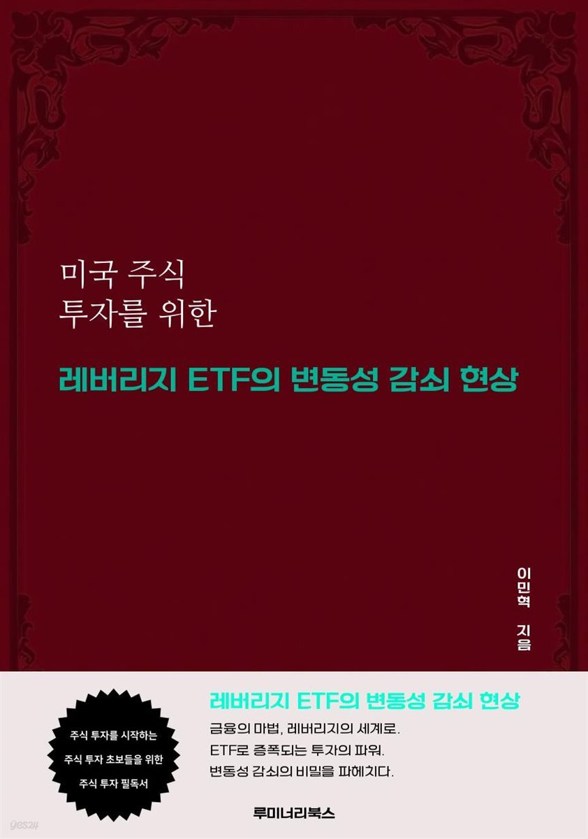 미국 주식 투자를 위한 레버리지 ETF의 변동성 감쇠 현상