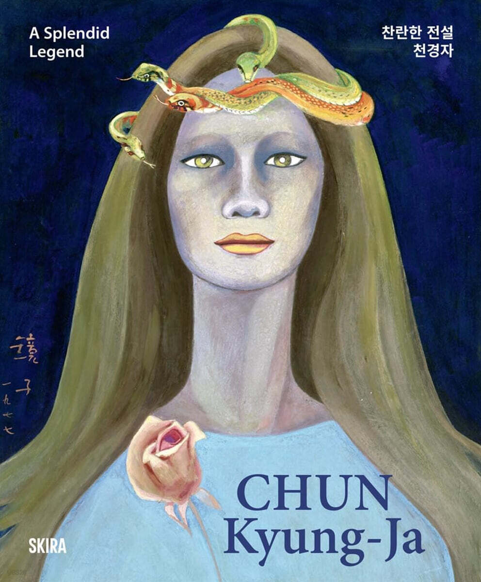Chun Kyung-ja (Bilingual edition)