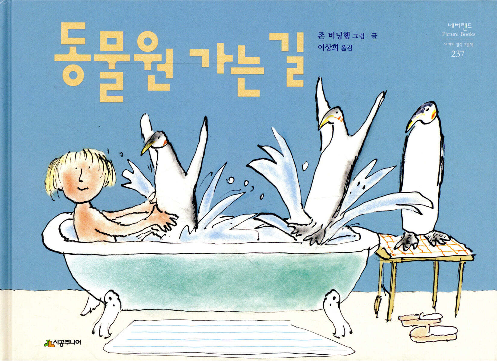 동물원 가는 길