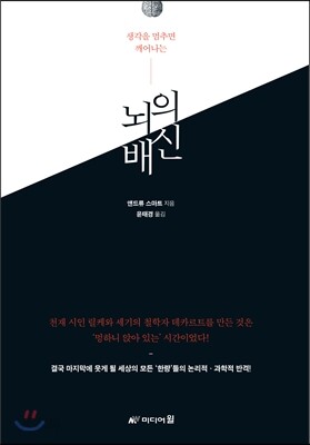 뇌의 배신