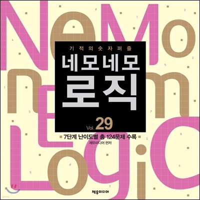 네모네모 로직 Vol. 29