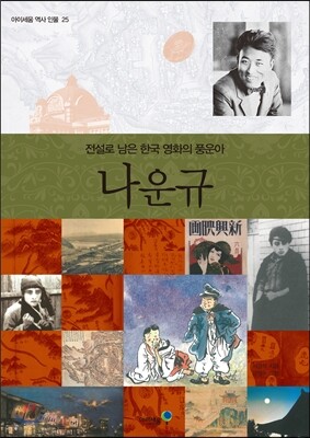 나운규