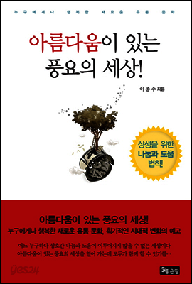 아름다움이 있는 풍요의 세상!