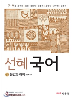 선혜국어