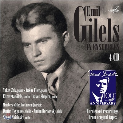 에밀 길렐스 인 앙상블 (Emil Gilels In Ensembles)