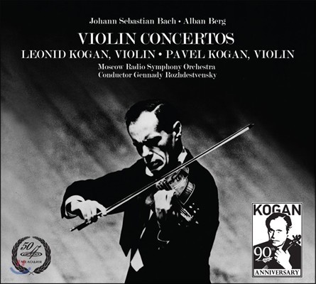 바흐 / 알반베르크 : 바이올린 협주곡 - 레오니드 코간, 파벨 코간