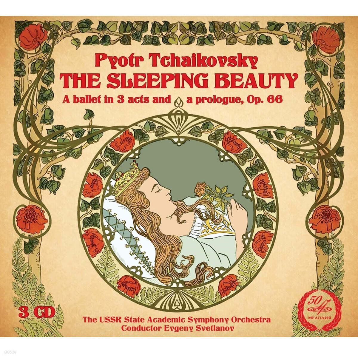 Evgeny Svetlanov 차이코프스키: 잠자는 미녀 (Tchaikovsky: The Sleeping Beauty)