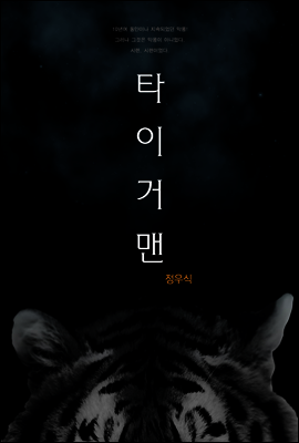 [세트]타이거맨 (전8권 완결)