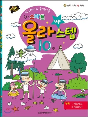 스마트 올라 스텝 10