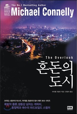 혼돈의 도시