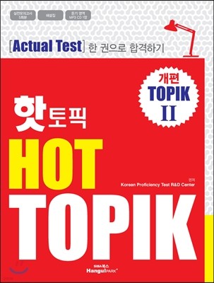 핫 토픽 HOT TOPIK 2