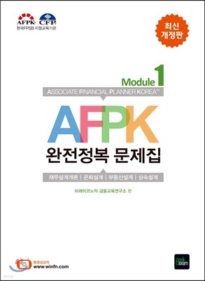 2015 AFPK  Module 2