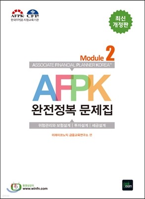 2015 AFPK  Module 1