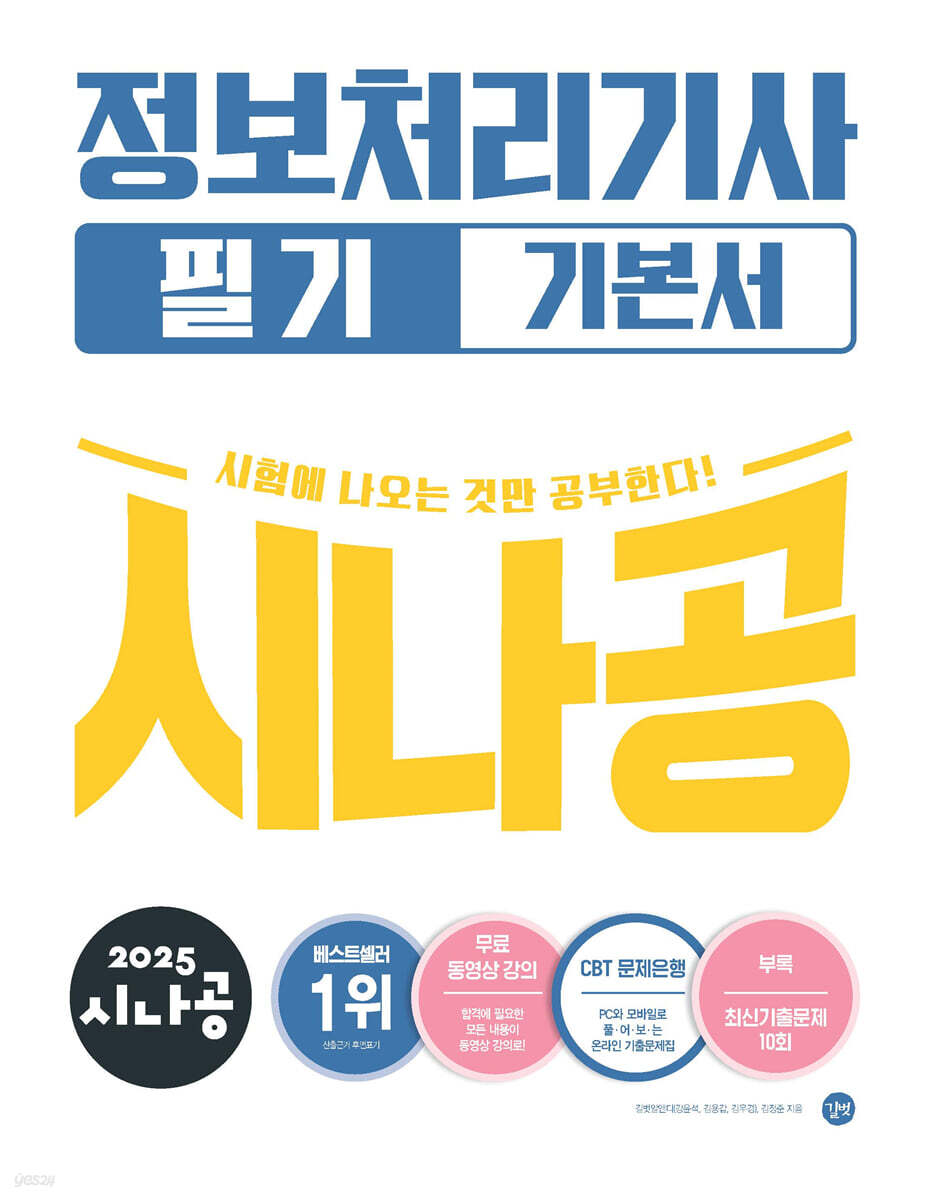 2025 시나공 정…
