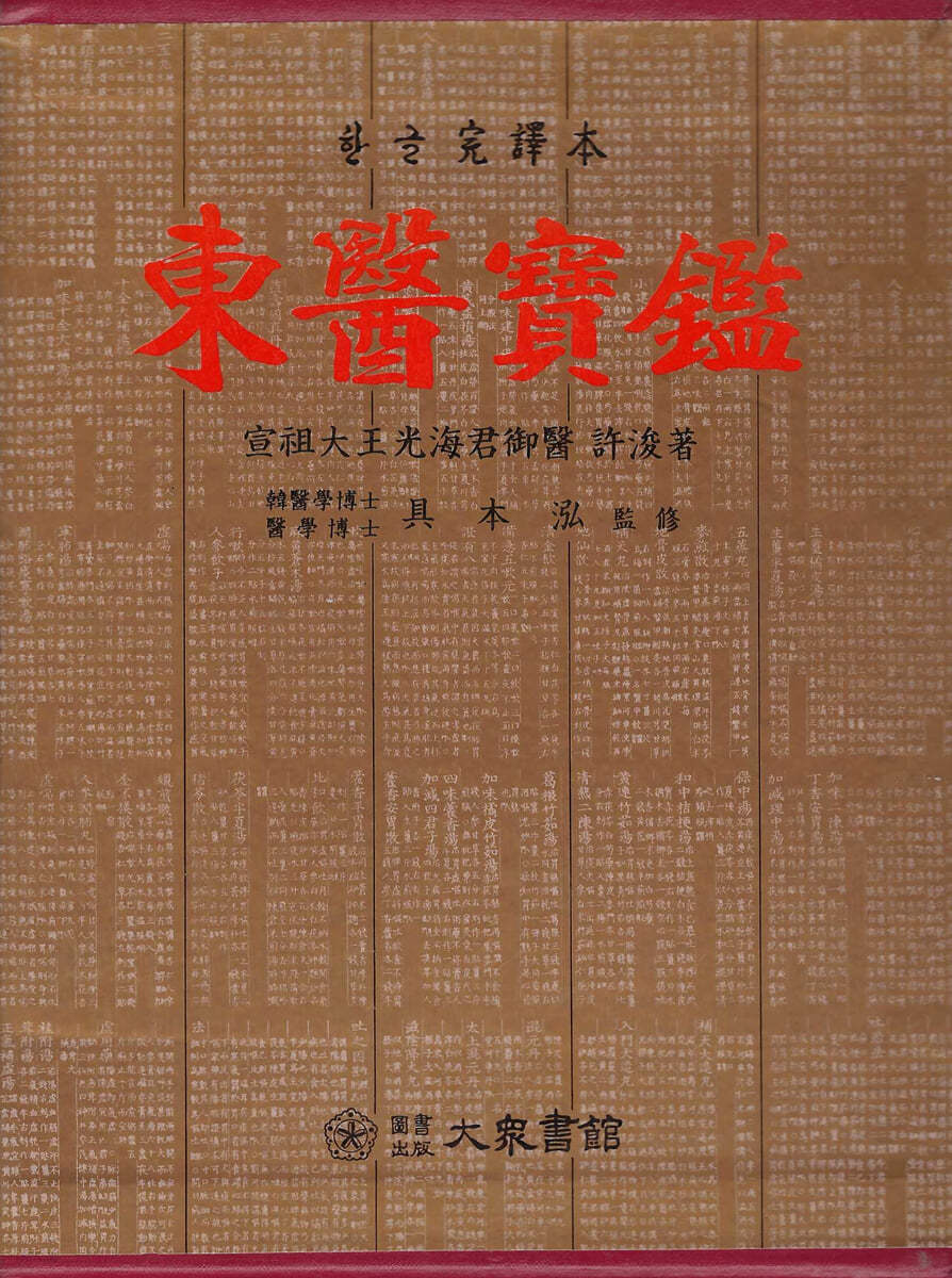 동의보감