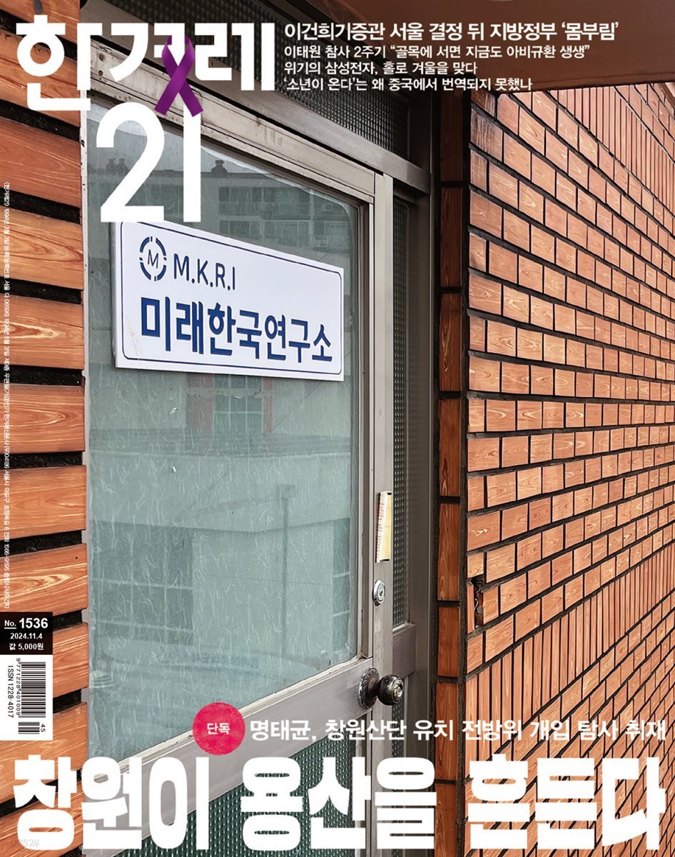 한겨레21 1536호