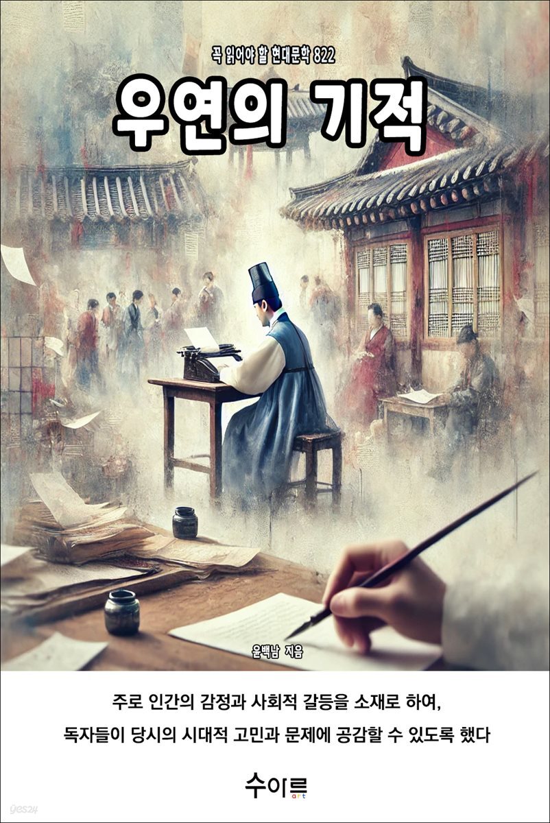 우연의 기적