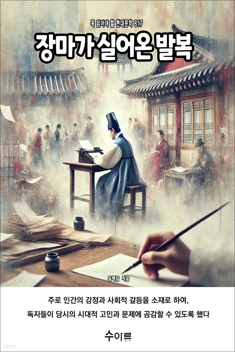 장마가 실어온 발복
