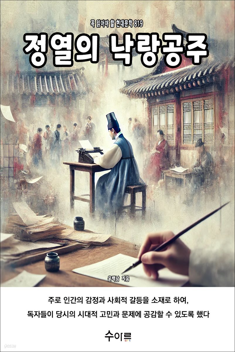 정열의 낙랑공주