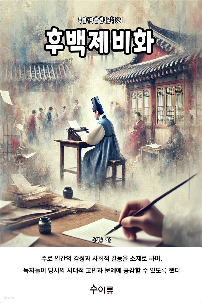 후백제비화