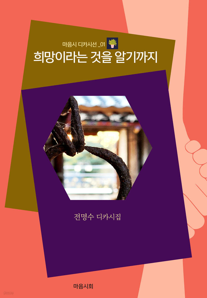희망이라는 것을 알기까지