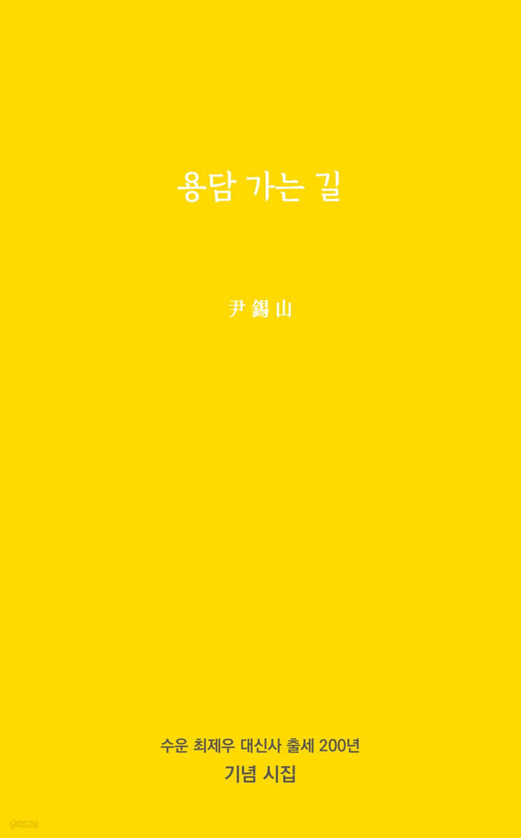 용담 가는 길
