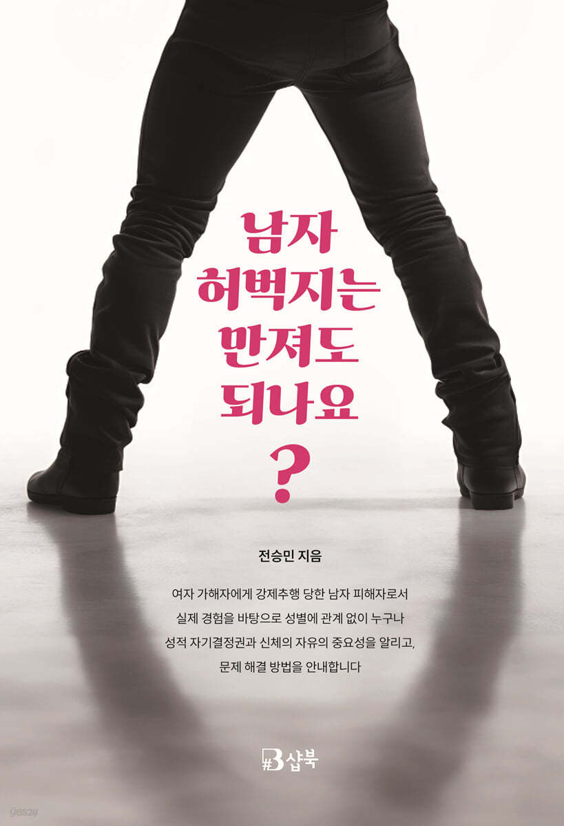 남자 허벅지는 만져도 되나요?