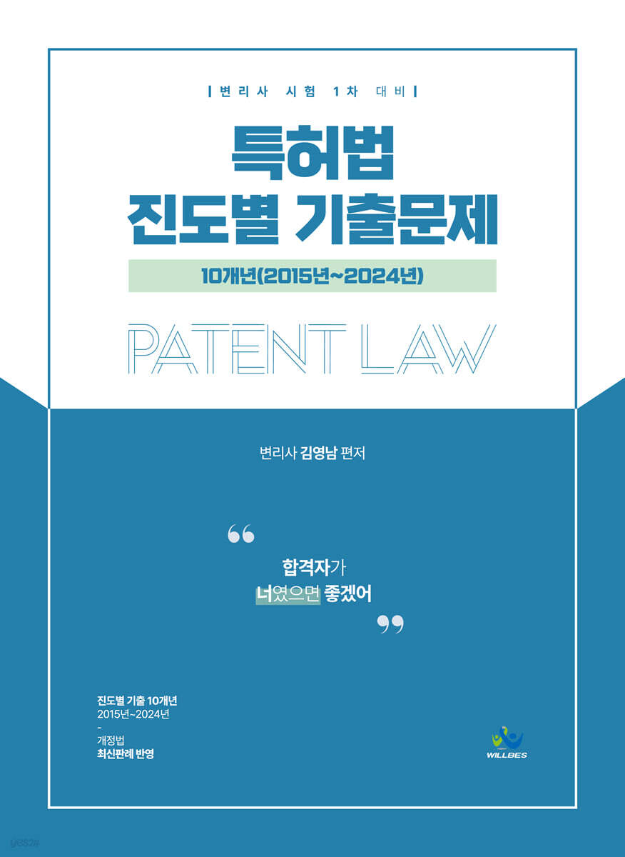 특허법 진도별 기출문제